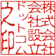 角印