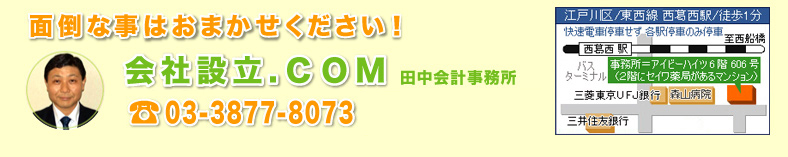 会社設立から税務届けまで3万円ですべて引き受けます！